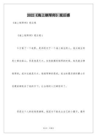 2024《海上钢琴师》观后感_29