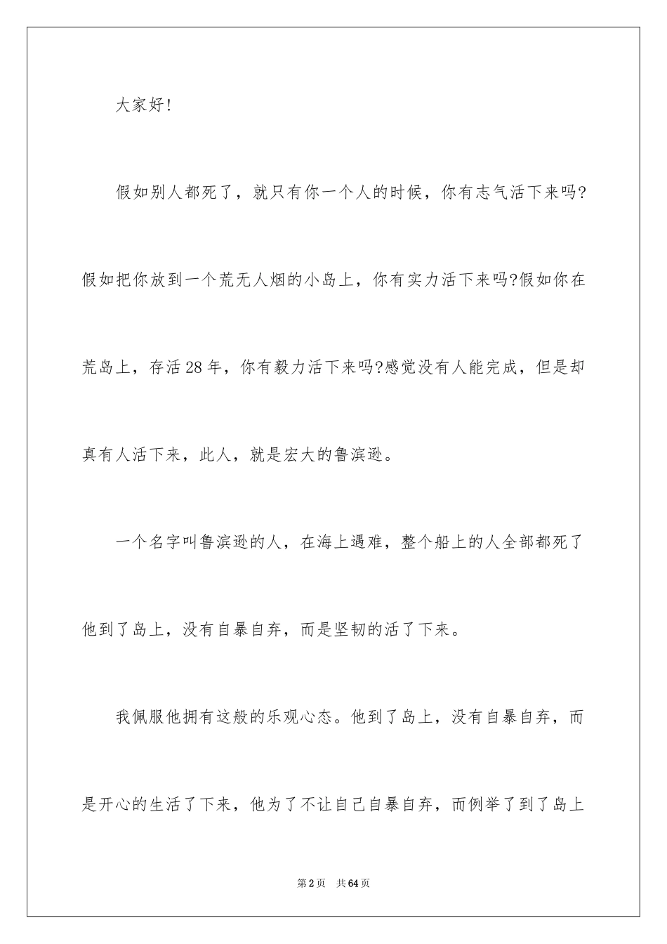2024乐观心态演讲稿_4_第2页