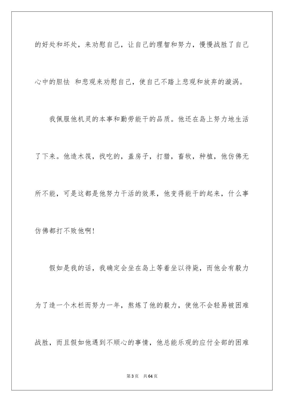 2024乐观心态演讲稿_4_第3页