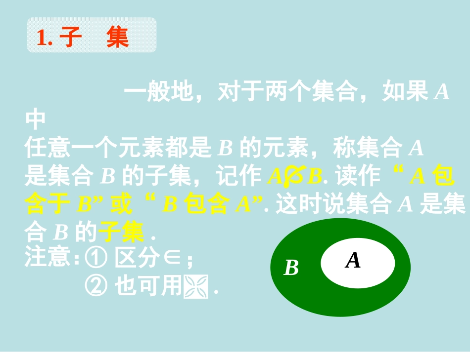 集合间的基本关系课件_第2页