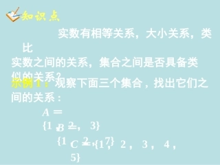 集合间的基本关系课件