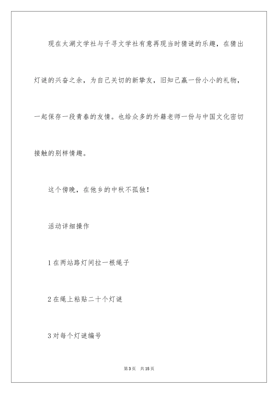 2024中秋节猜灯谜活动方案_第3页