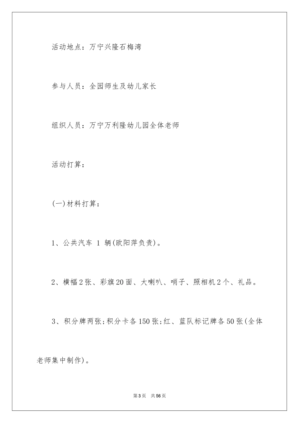 2024亲子活动方案_77_第3页