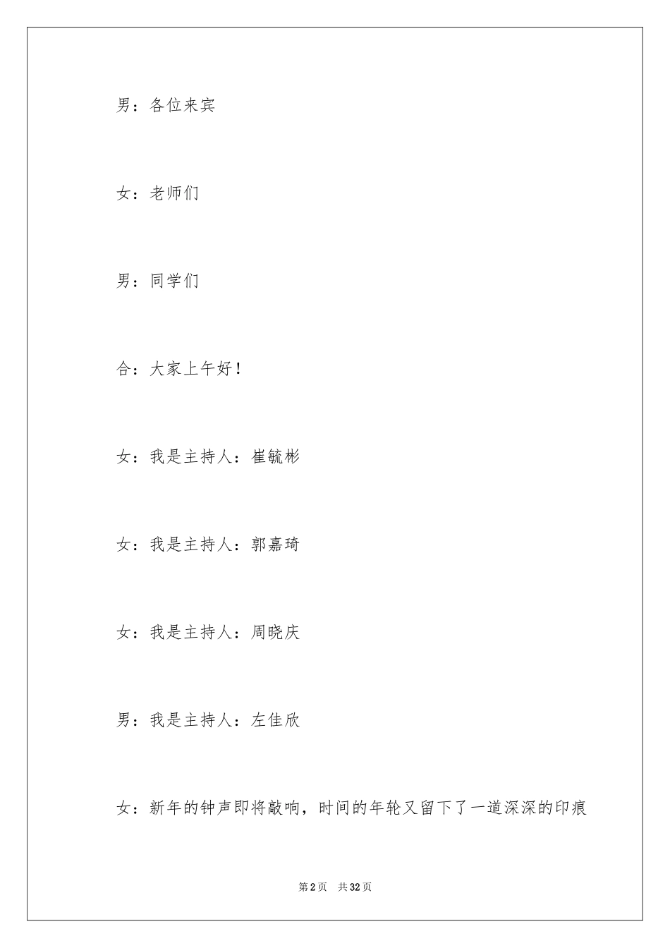 2024主持人新年主持词_第2页