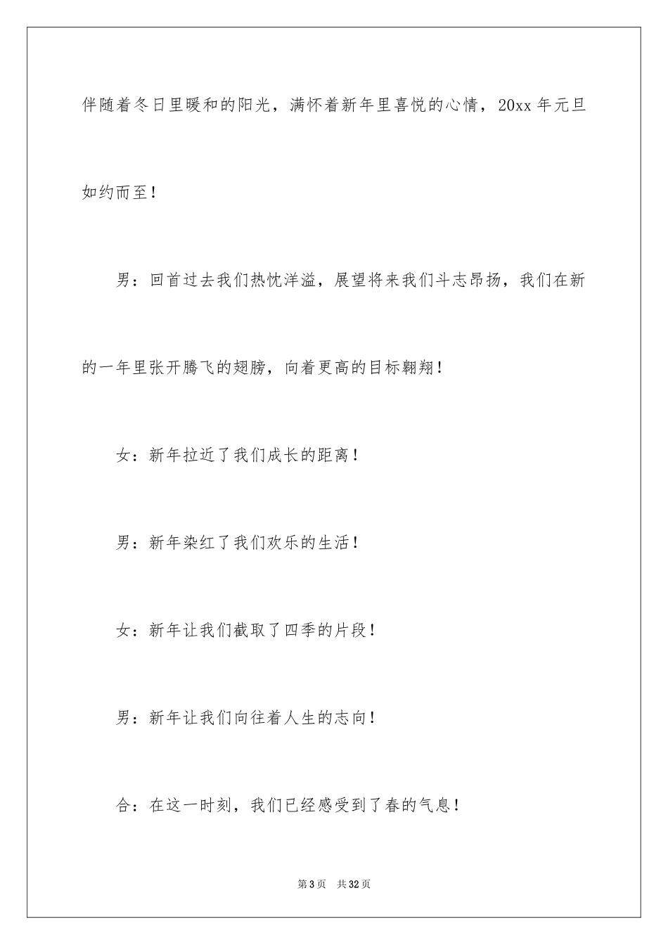 2024主持人新年主持词_第3页