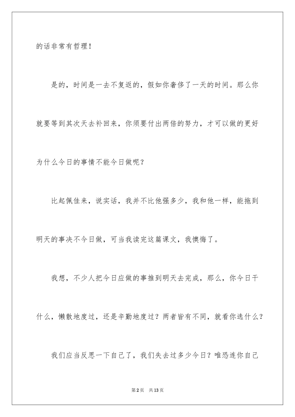 2024《失去的一天》读后感_1_第2页