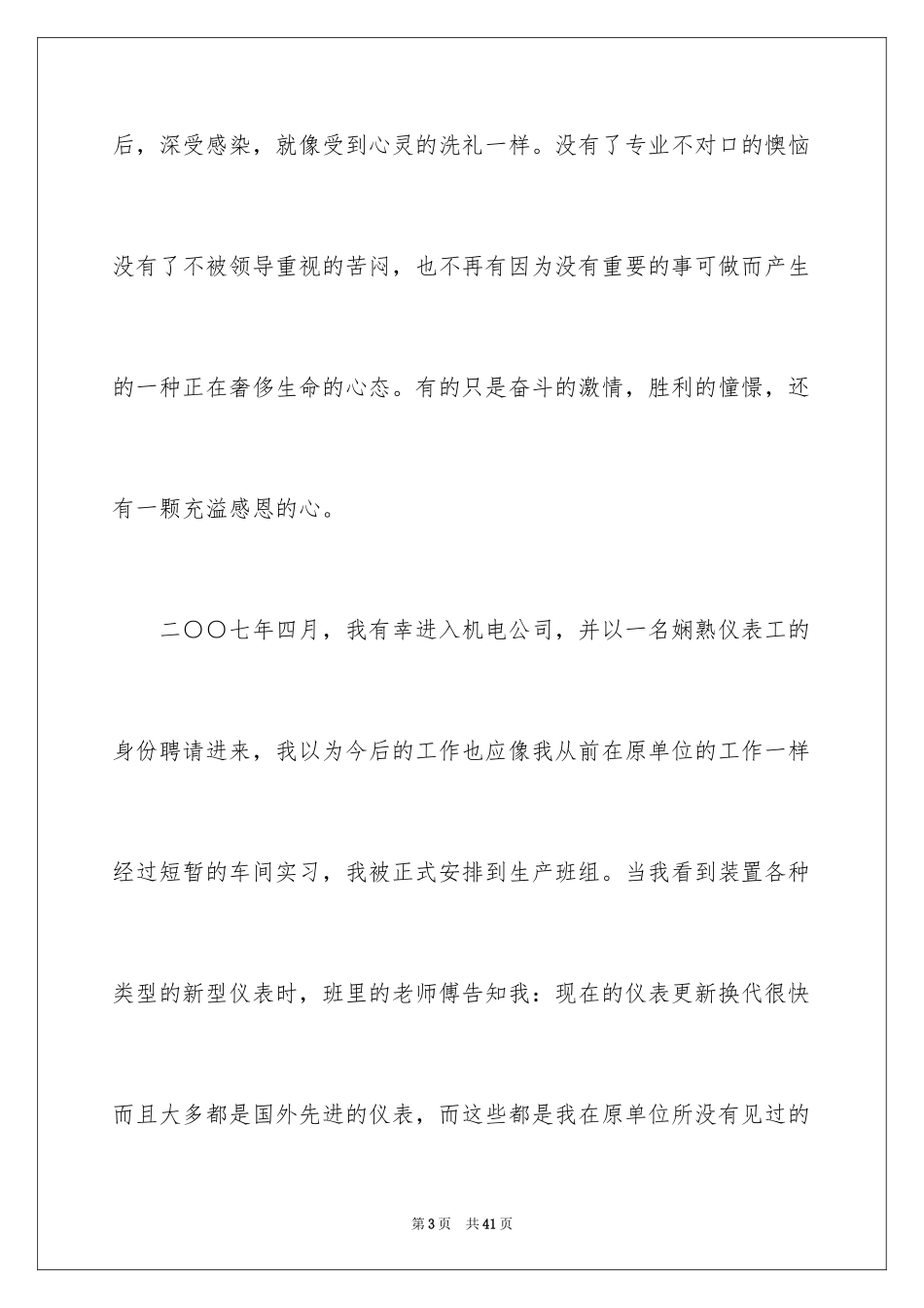 2024与感恩演讲的演讲稿_251_第3页