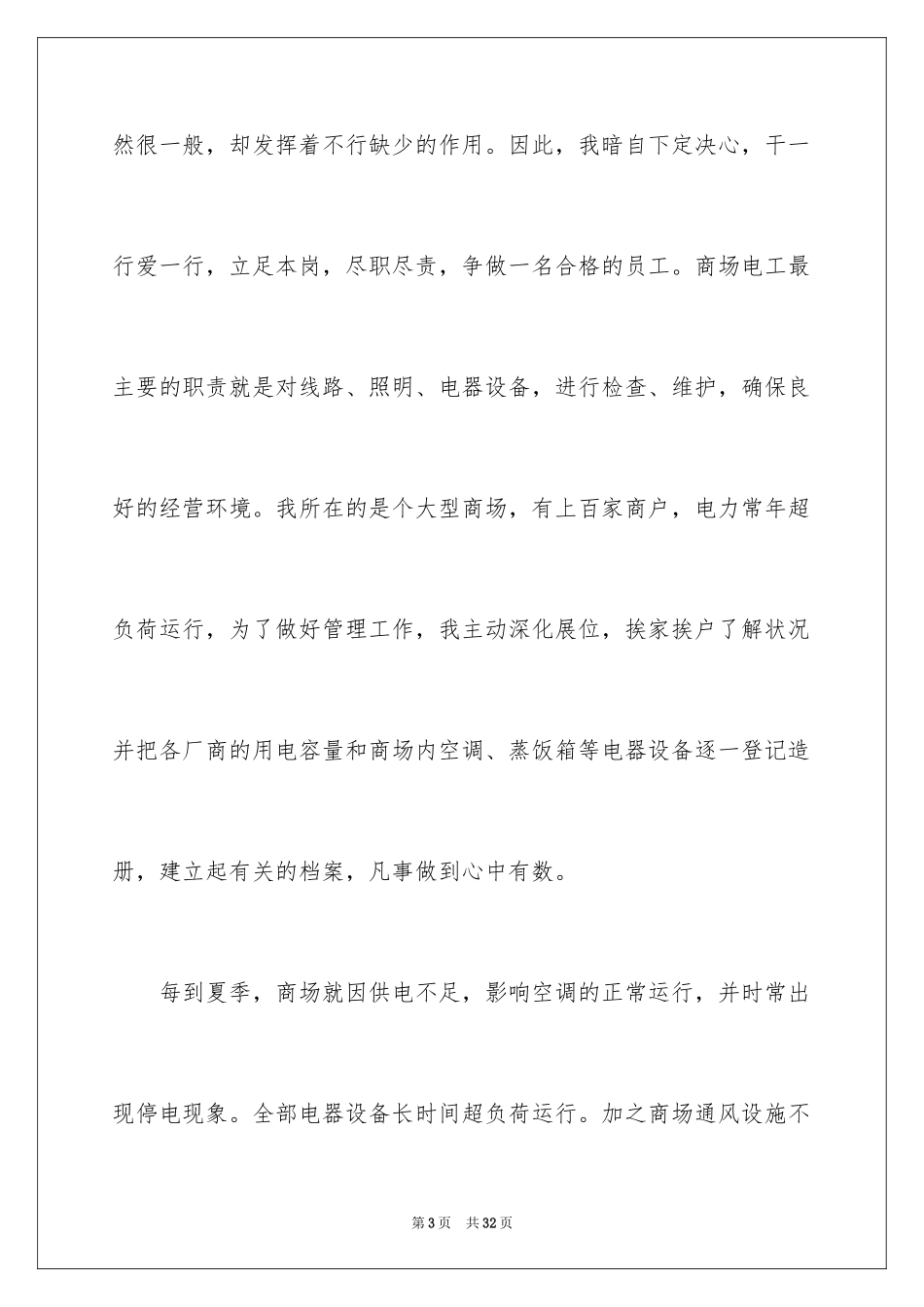 2024优秀员工演讲稿_1965_第3页