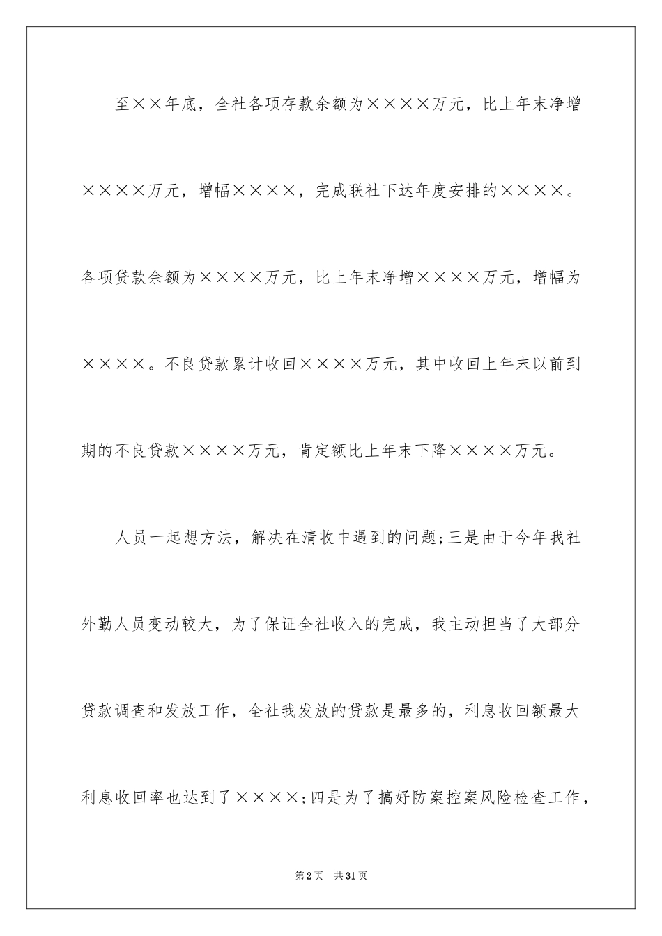 2024信用社党支部述职报告_第2页