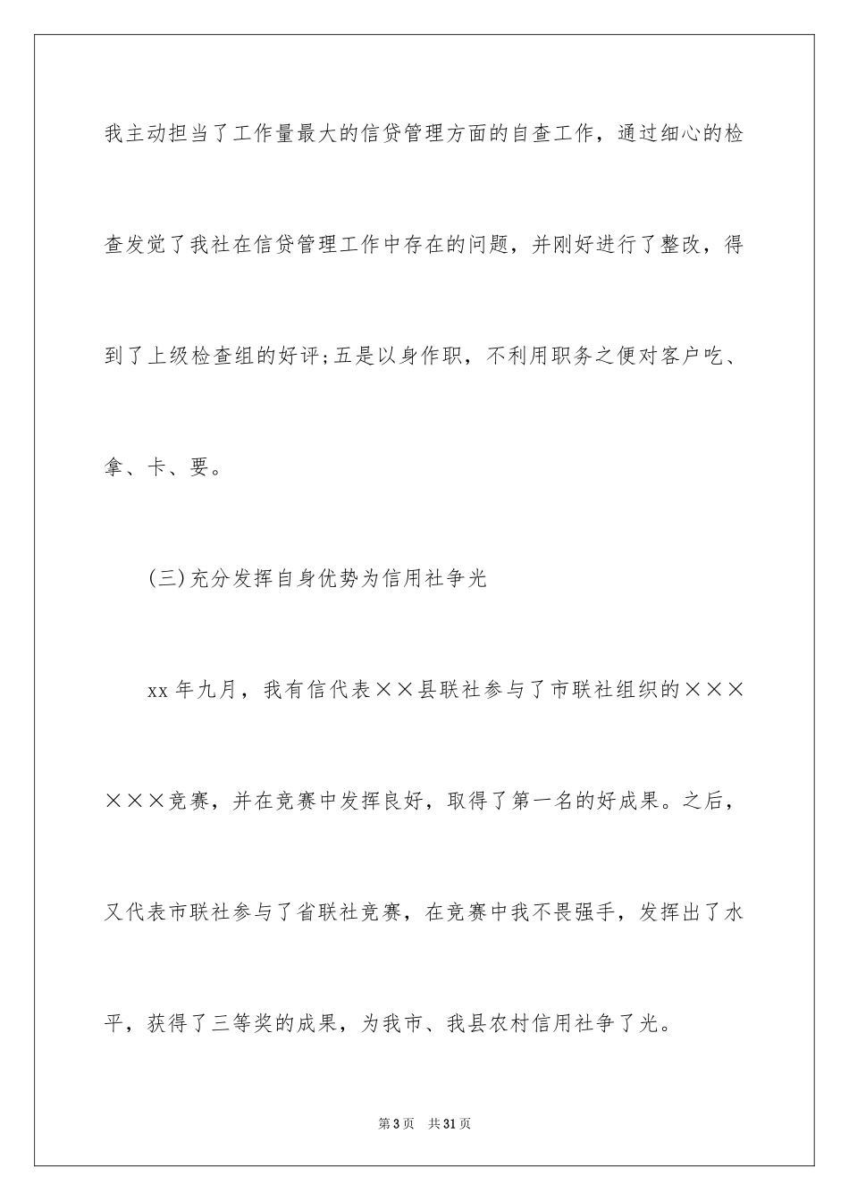 2024信用社党支部述职报告_第3页