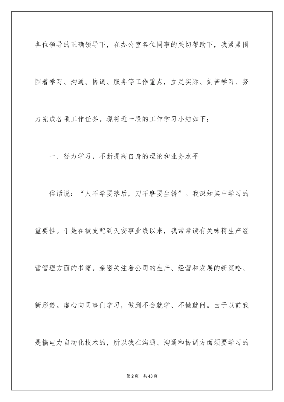 2024五月份个人工作总结_第2页