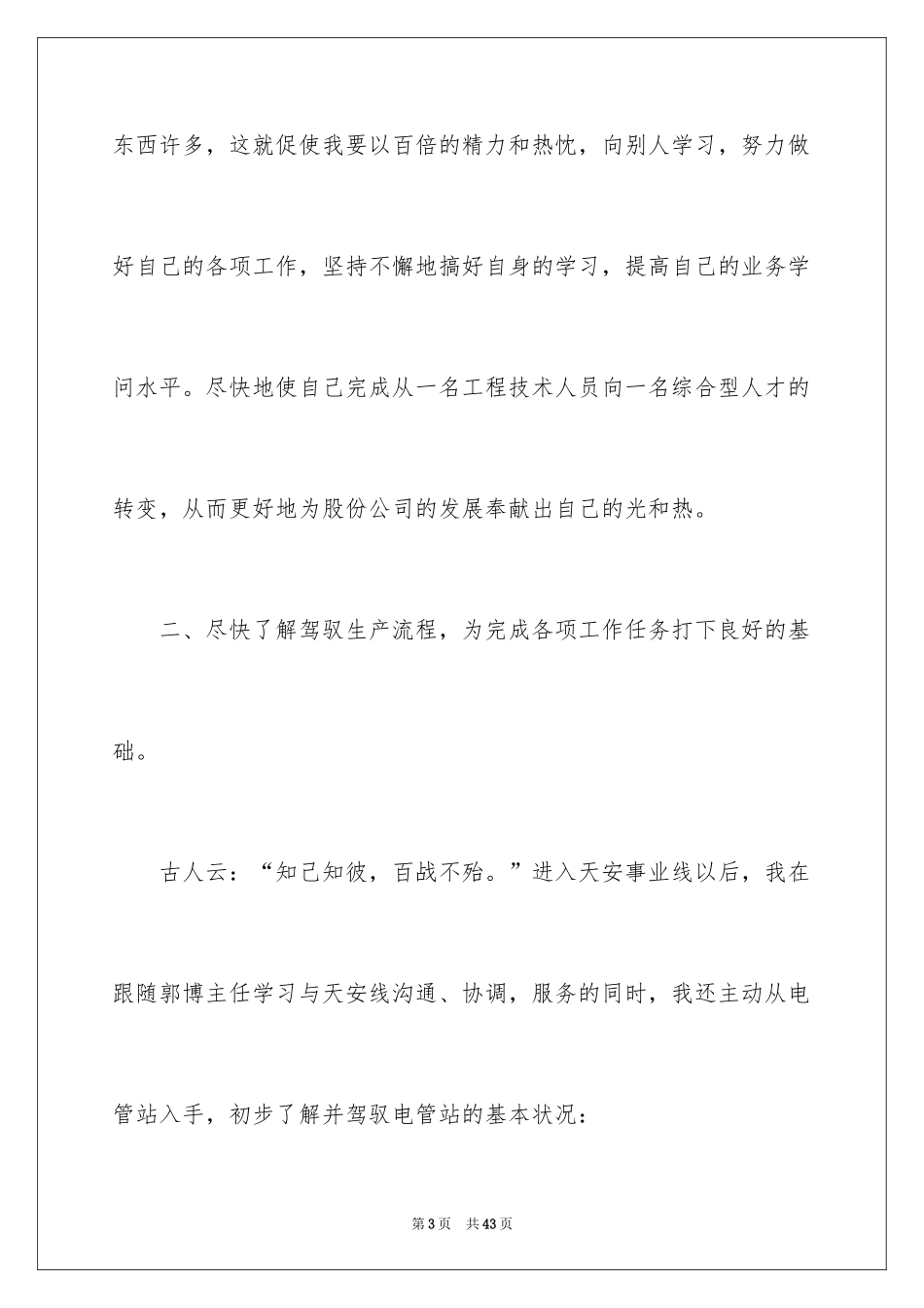 2024五月份个人工作总结_第3页