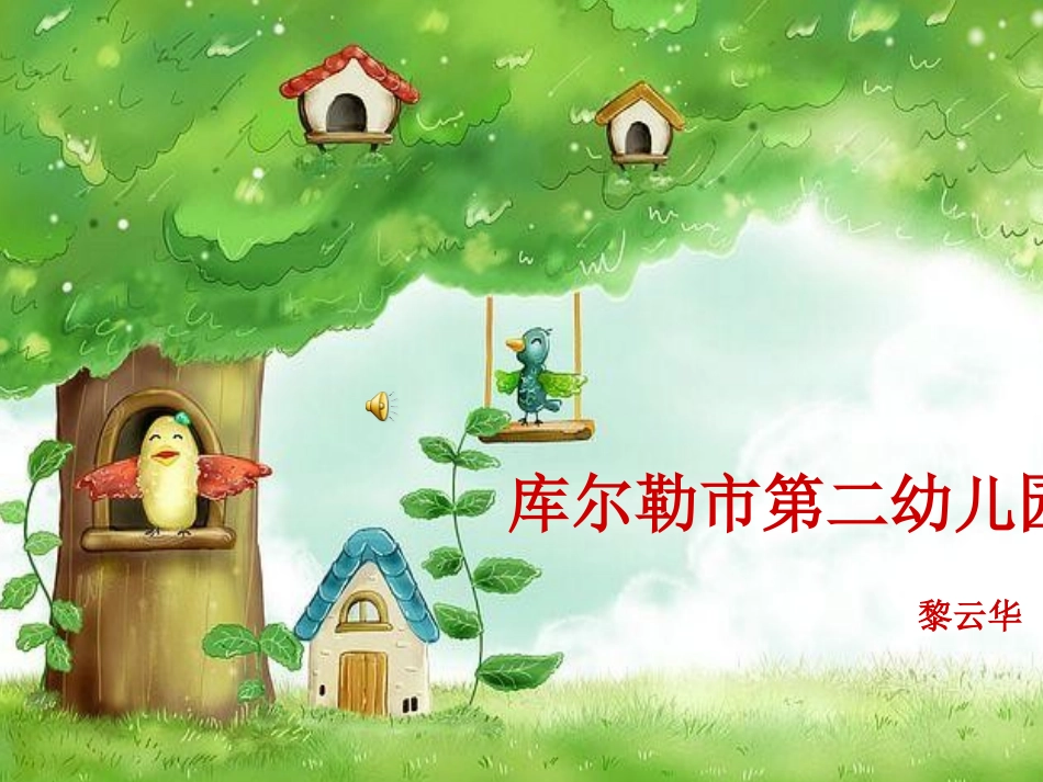 数字故事-大树下的小花_第1页
