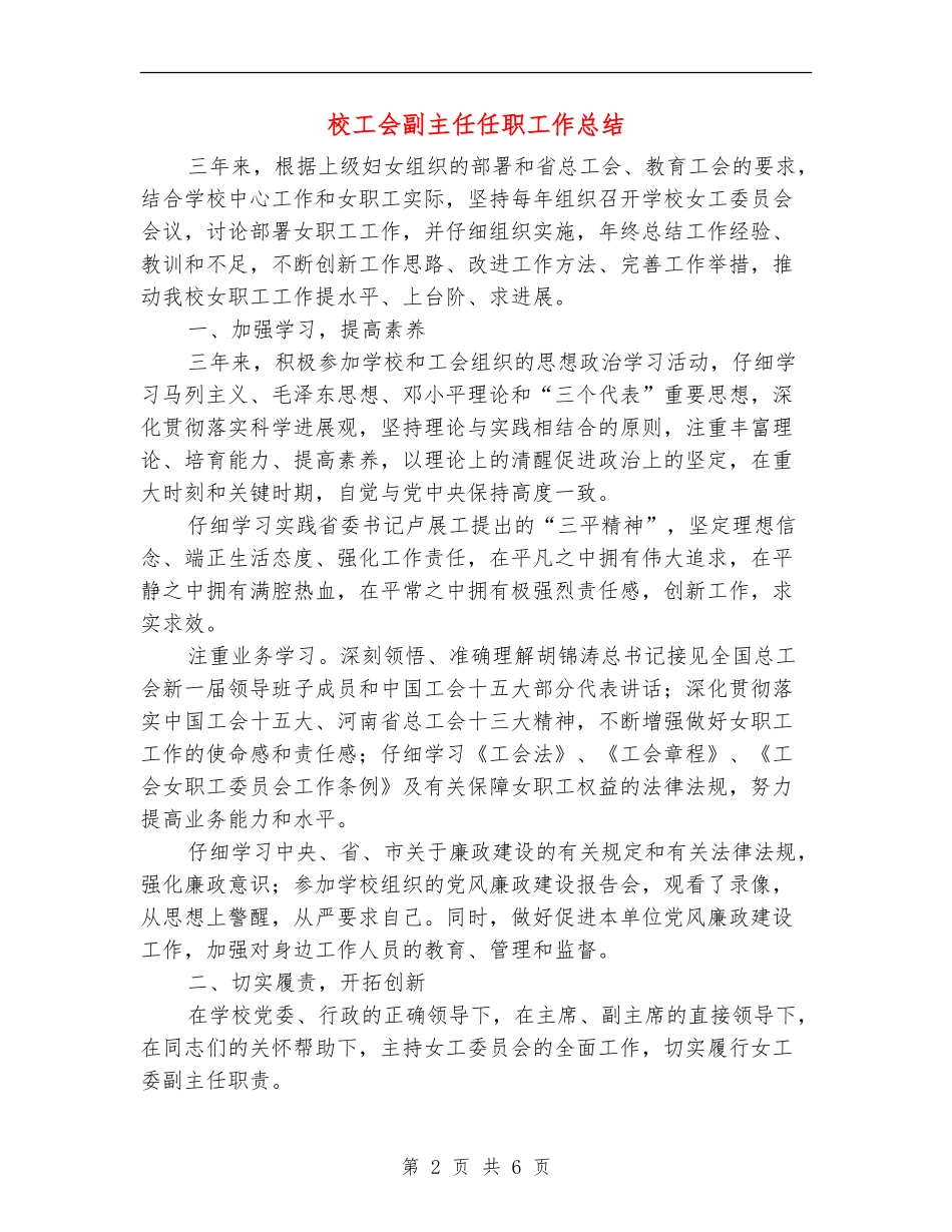校工会副主任任职工作总结_第2页