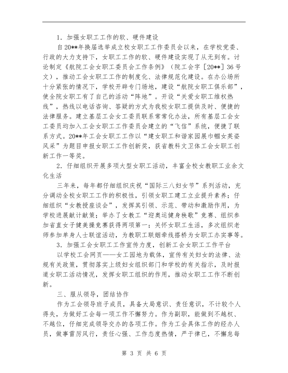 校工会副主任任职工作总结_第3页