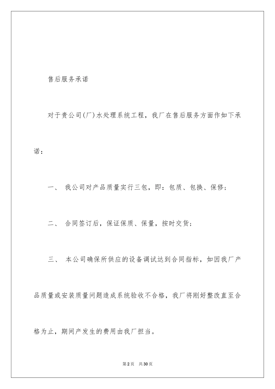 2024产品质量承诺书_9_第2页