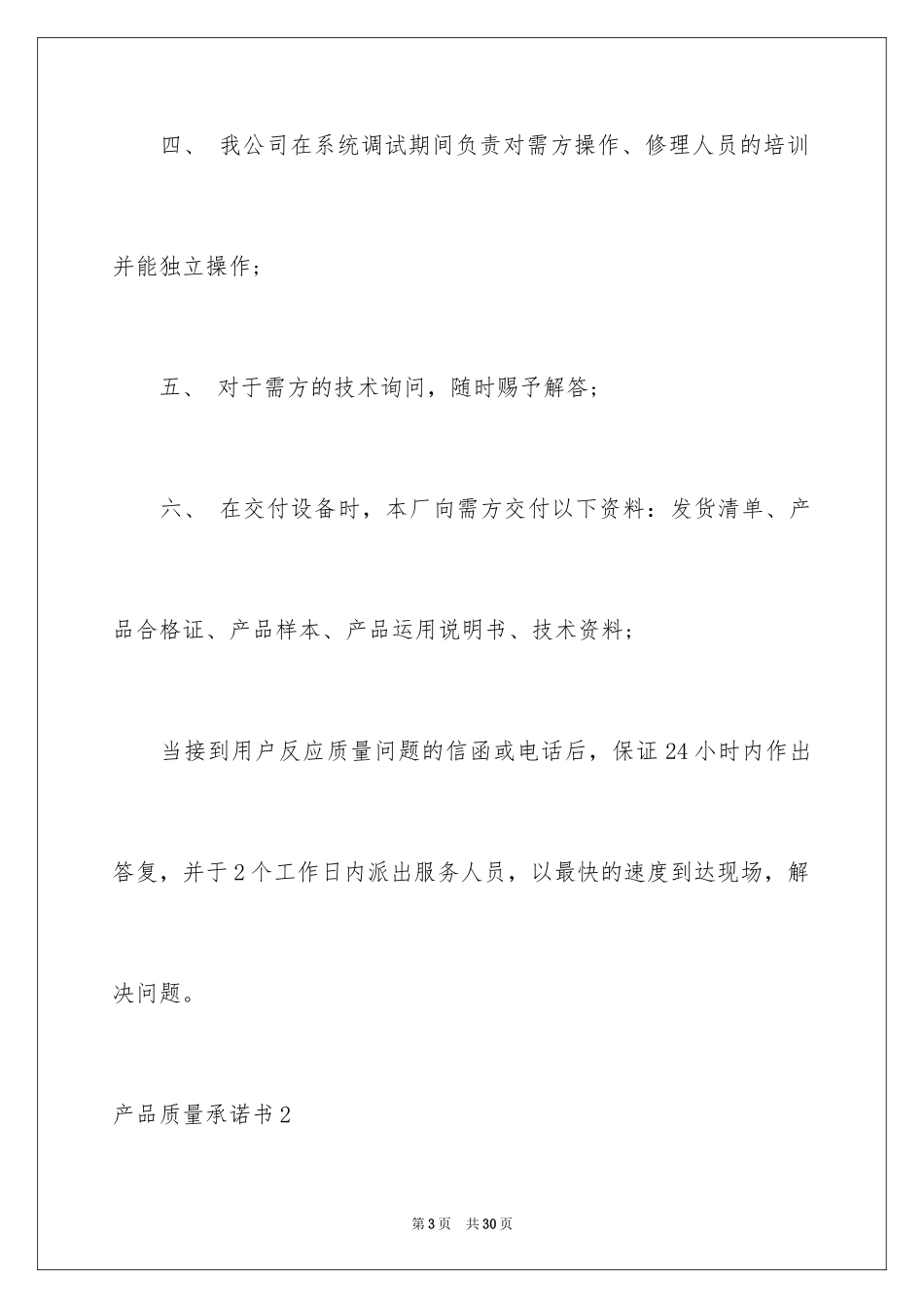 2024产品质量承诺书_9_第3页