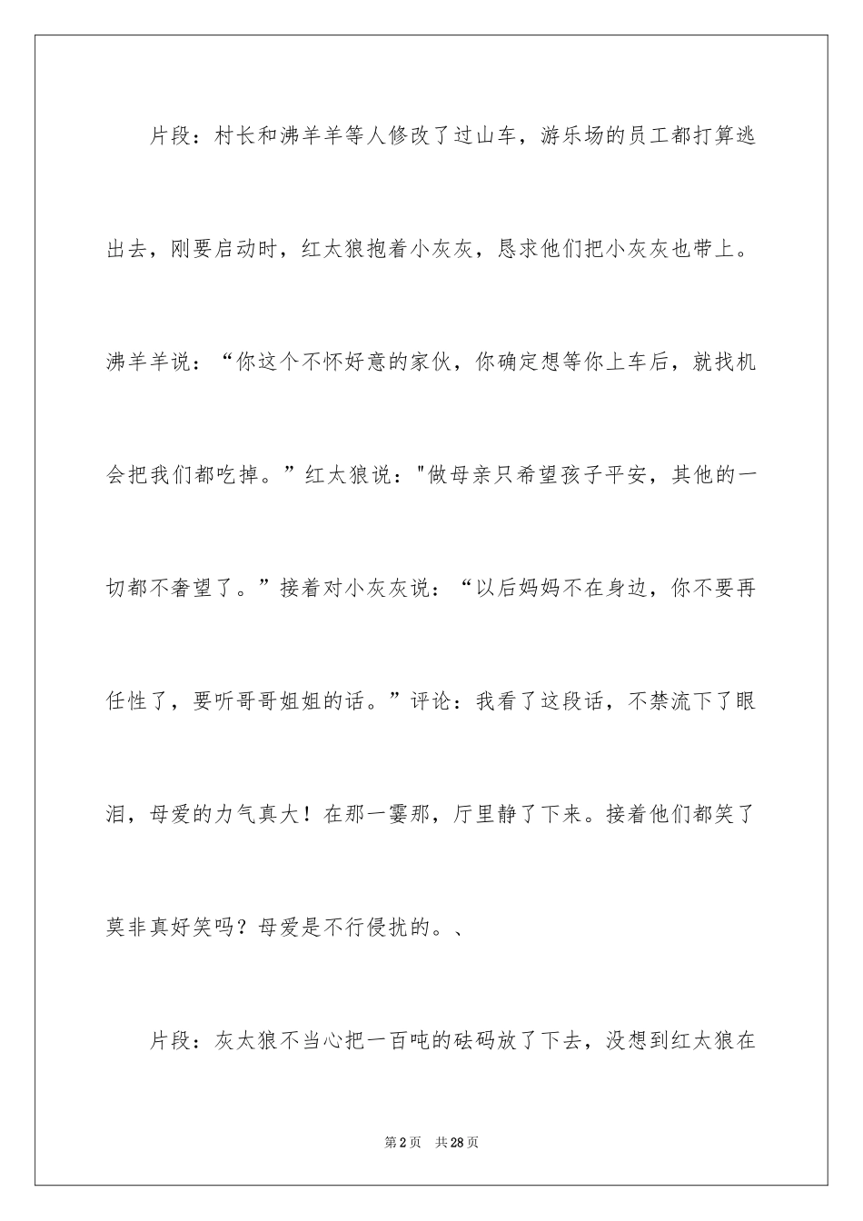 2024《虎虎生威》观后感 _1_第2页
