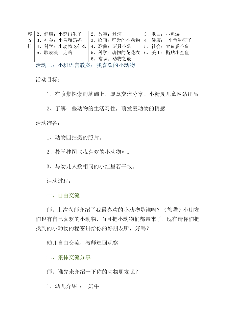 教育主题：我的动物朋友_第2页