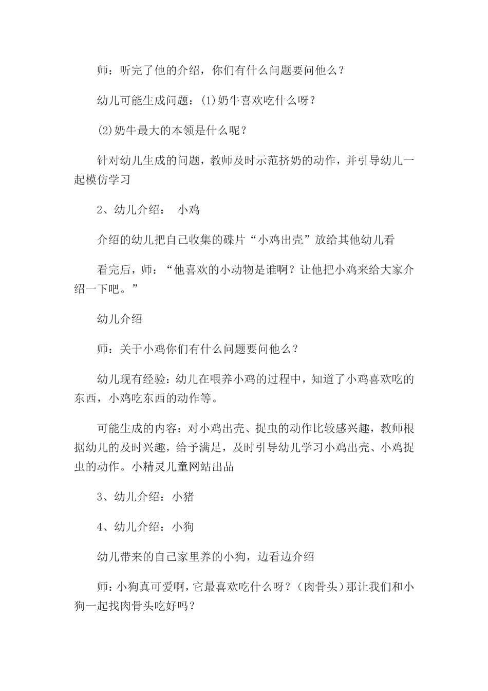 教育主题：我的动物朋友_第3页