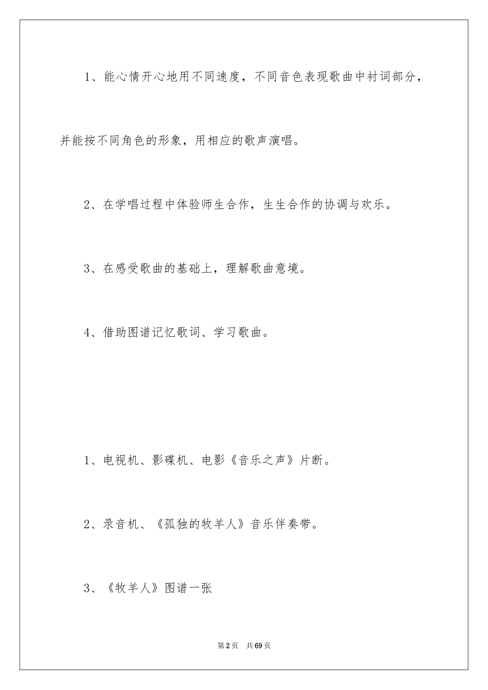 2024《孤独的牧羊人》大班教案_第2页