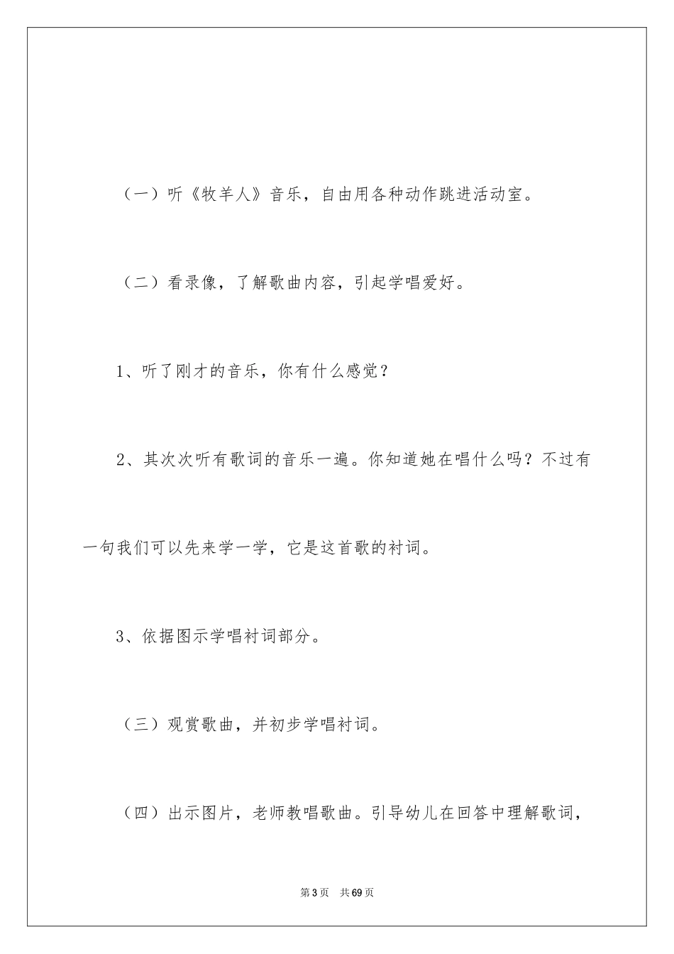 2024《孤独的牧羊人》大班教案_第3页
