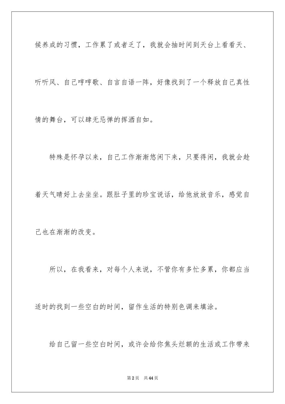 2024人生感悟的作文_1_第2页