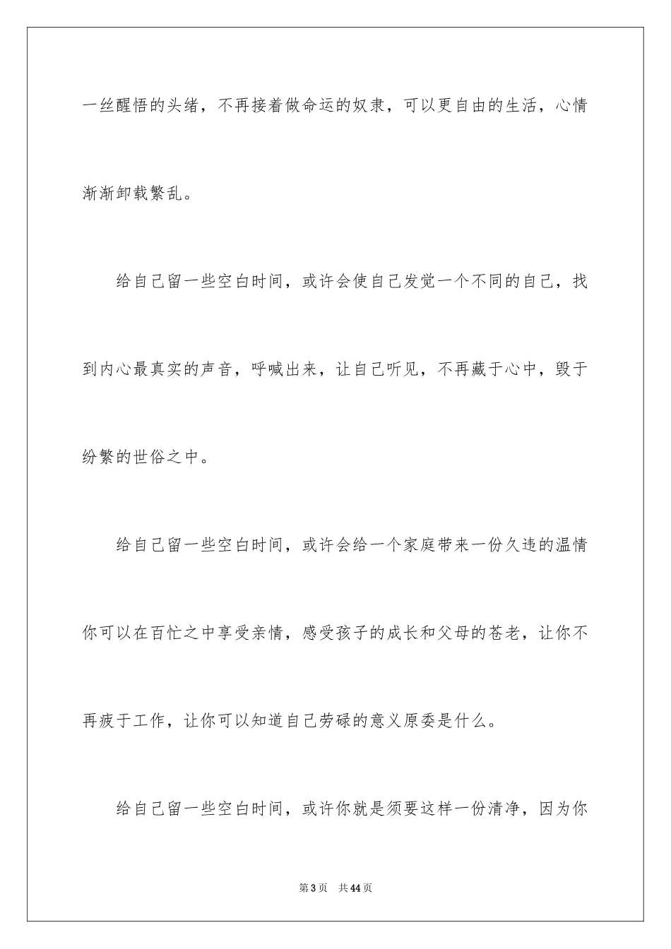 2024人生感悟的作文_1_第3页