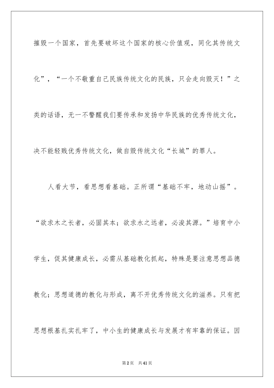 2024传承国学经典演讲稿_28_第2页