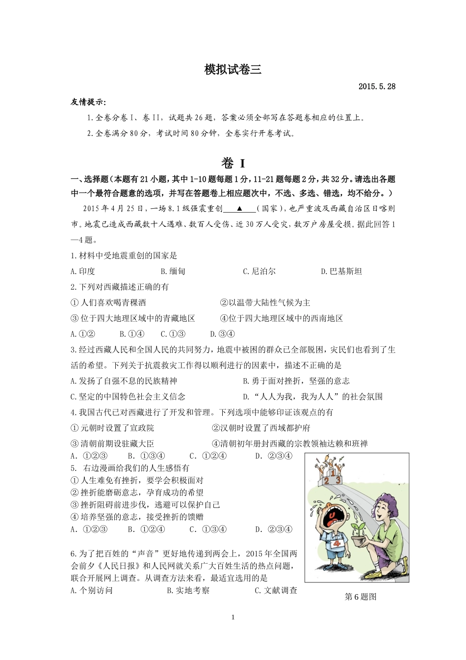 模拟试卷三（湖州）_第1页