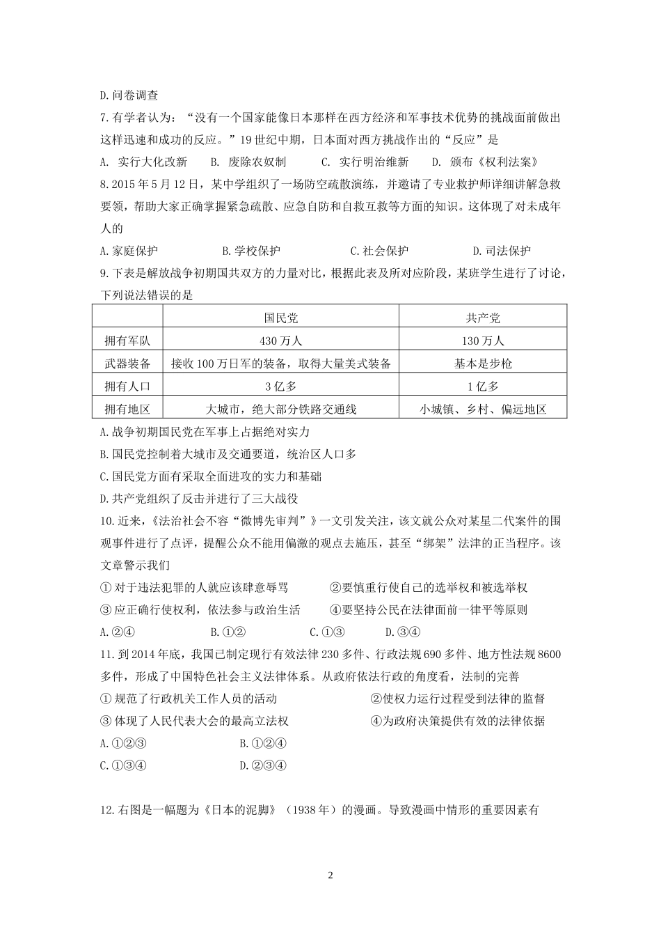 模拟试卷三（湖州）_第2页