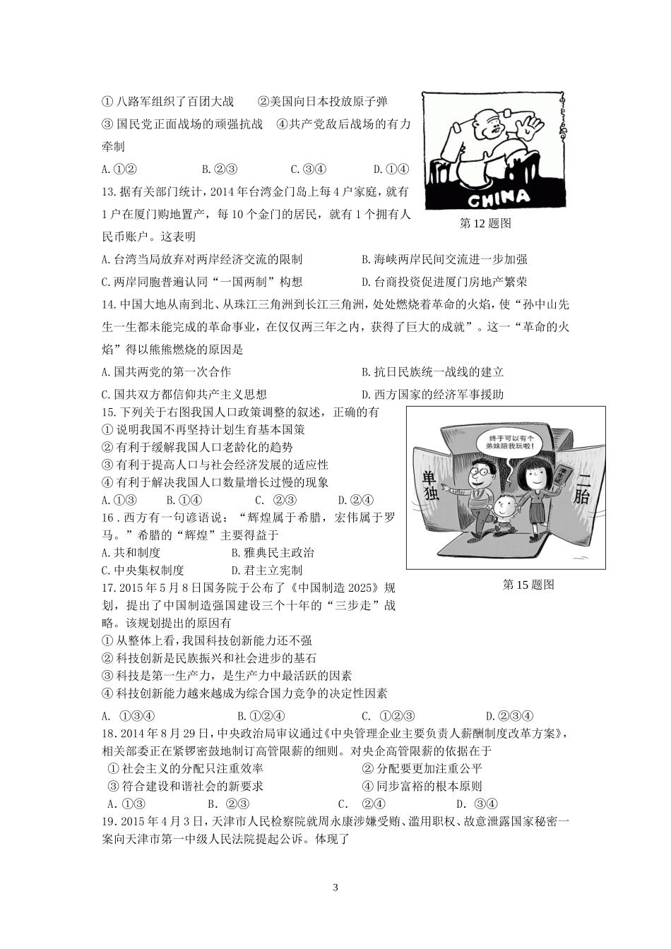 模拟试卷三（湖州）_第3页