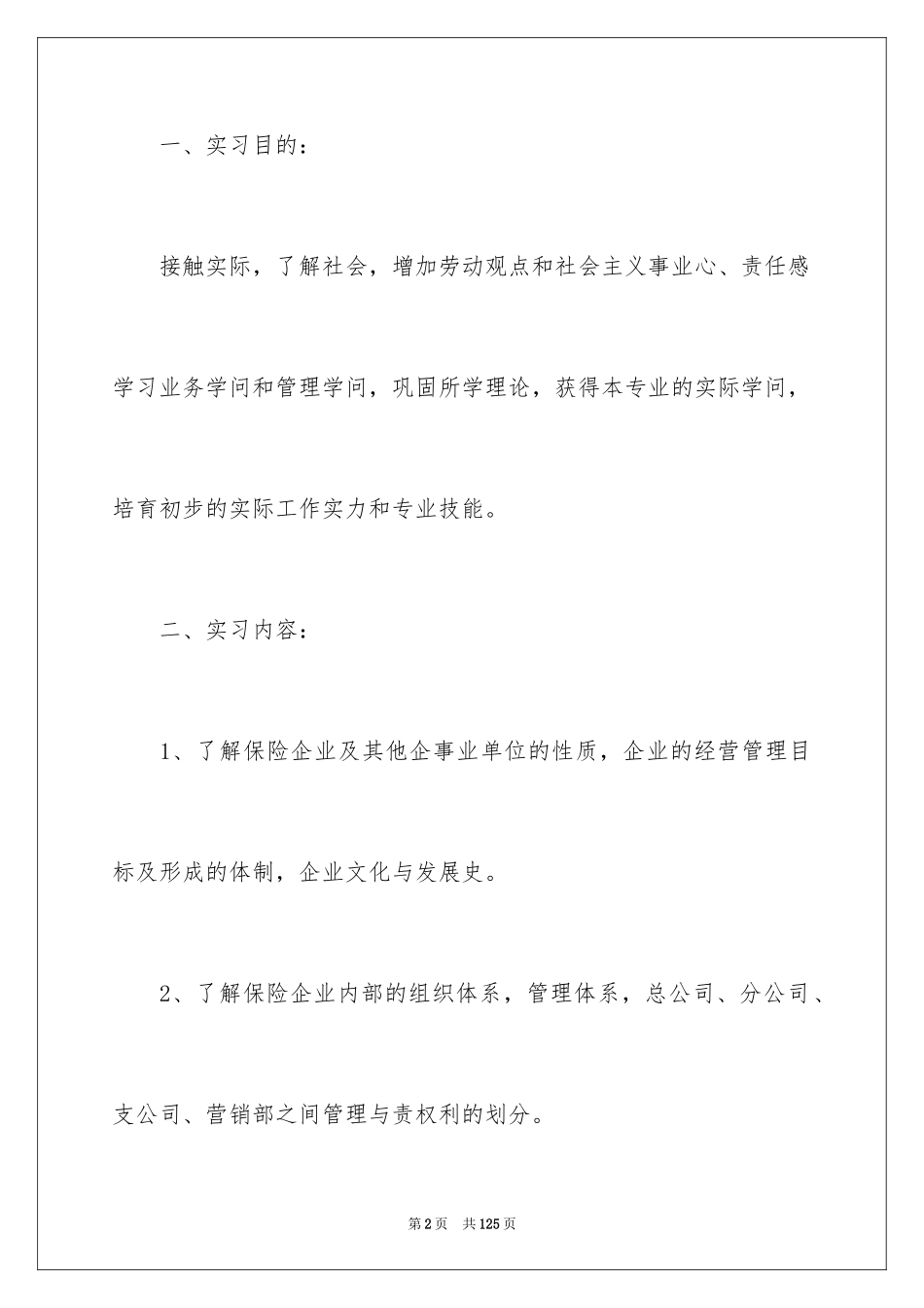 2024保险公司实习总结_10_第2页