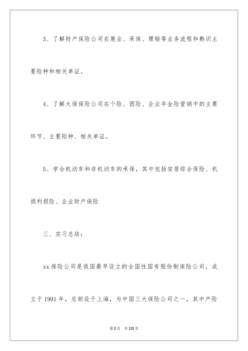 2024保险公司实习总结_10_第3页