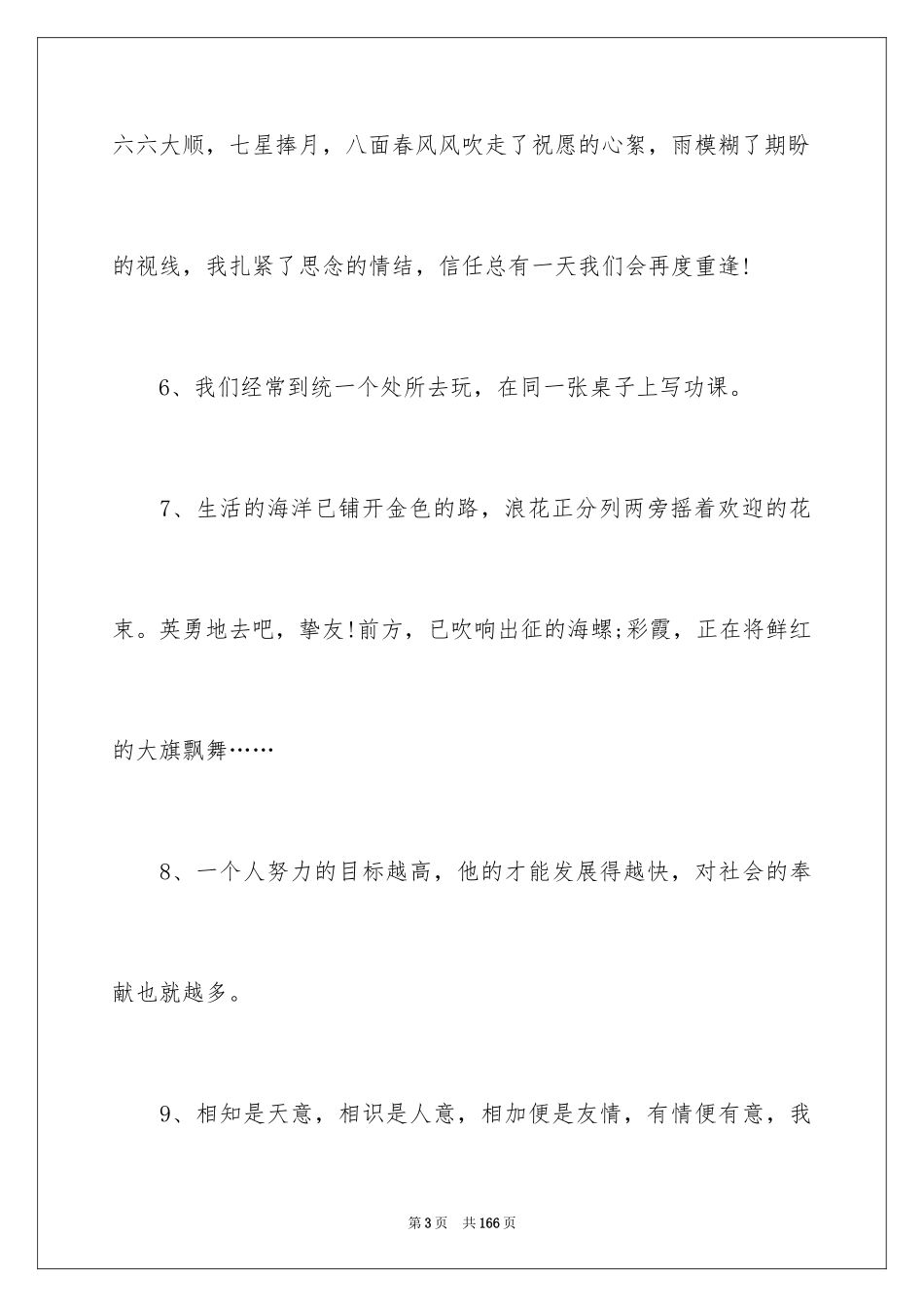 2024优美的毕业留言_第3页