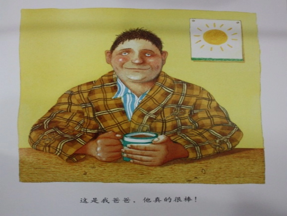 绘本《我爸爸》 (2)_第2页