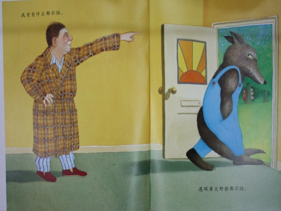 绘本《我爸爸》 (2)_第3页