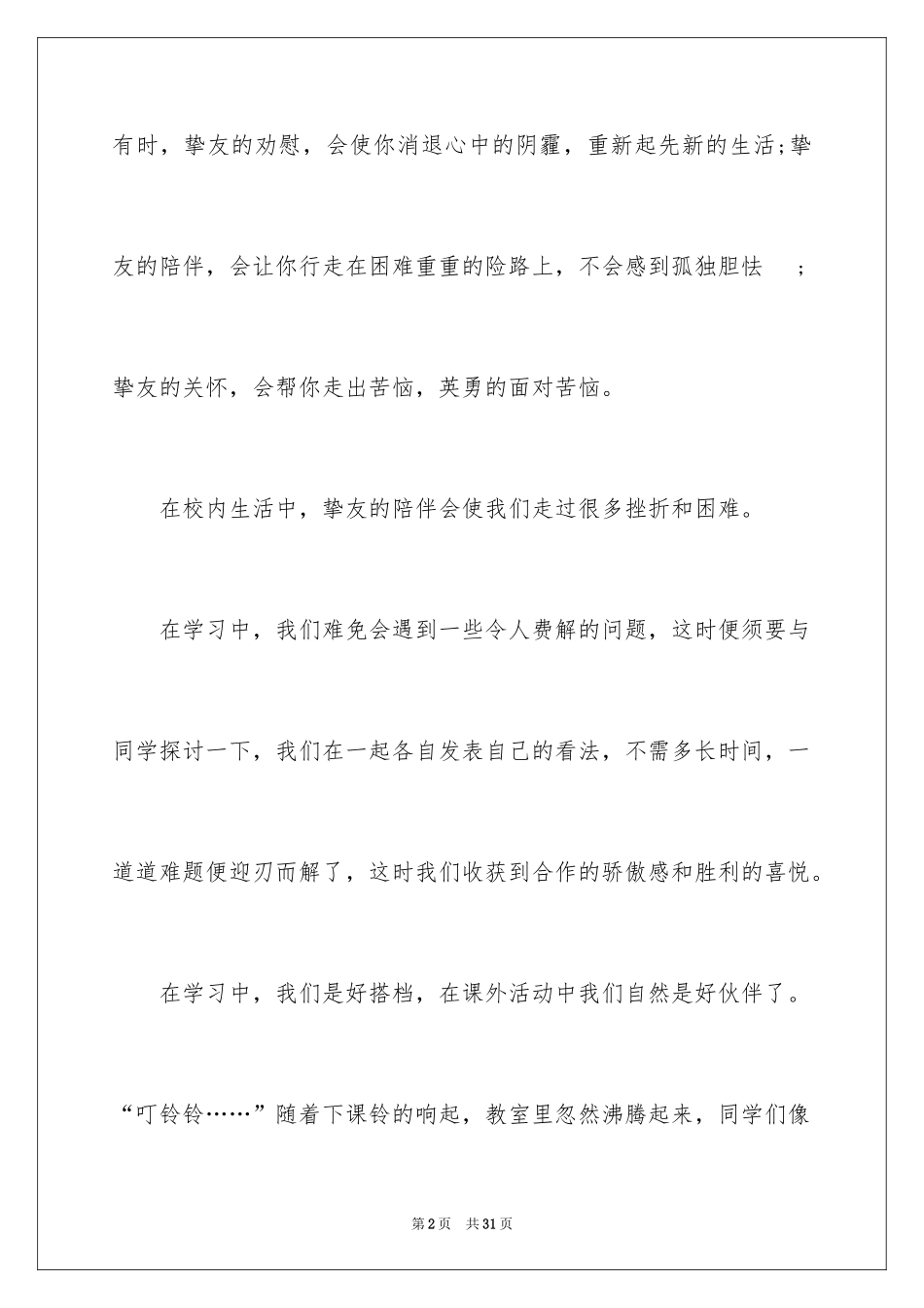 2024中考满分作文_339_第2页