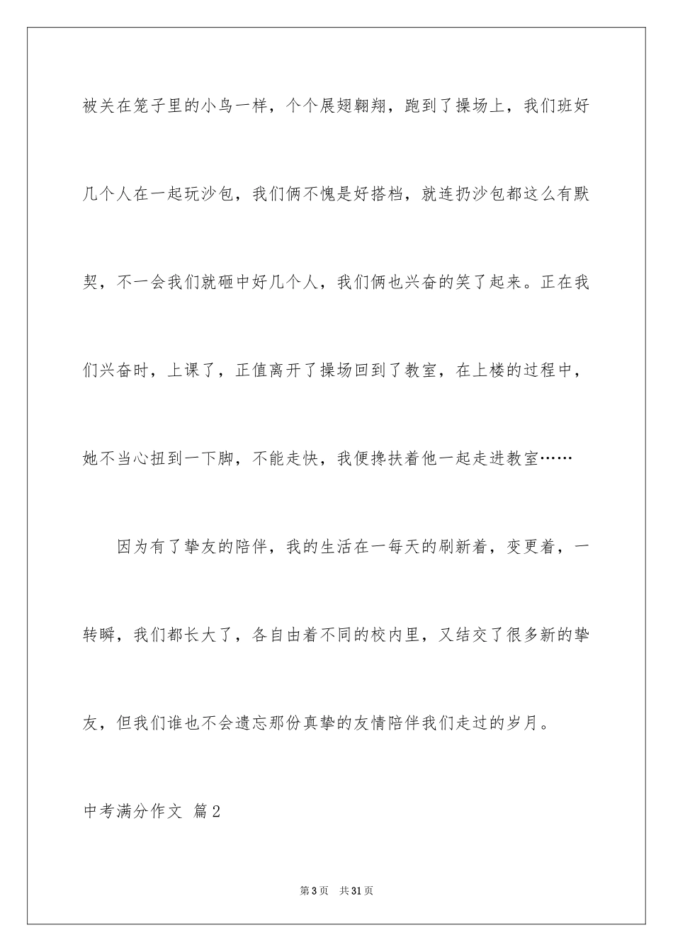 2024中考满分作文_339_第3页