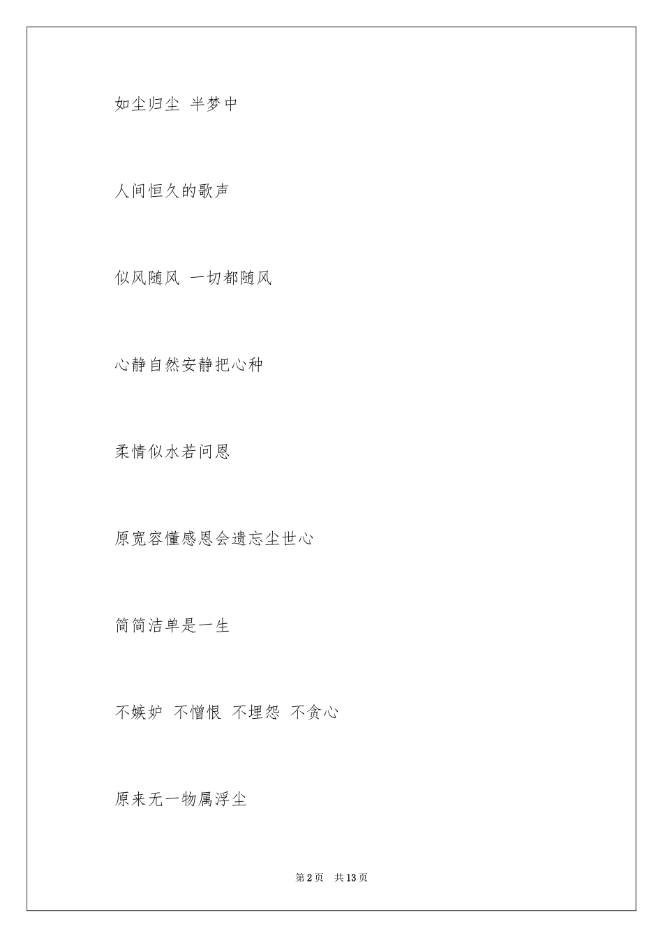 2024《馨之禅音》-柔情似水若问恩_第2页