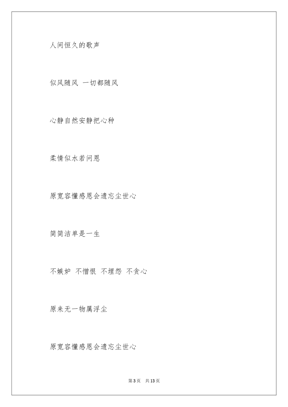 2024《馨之禅音》-柔情似水若问恩_第3页