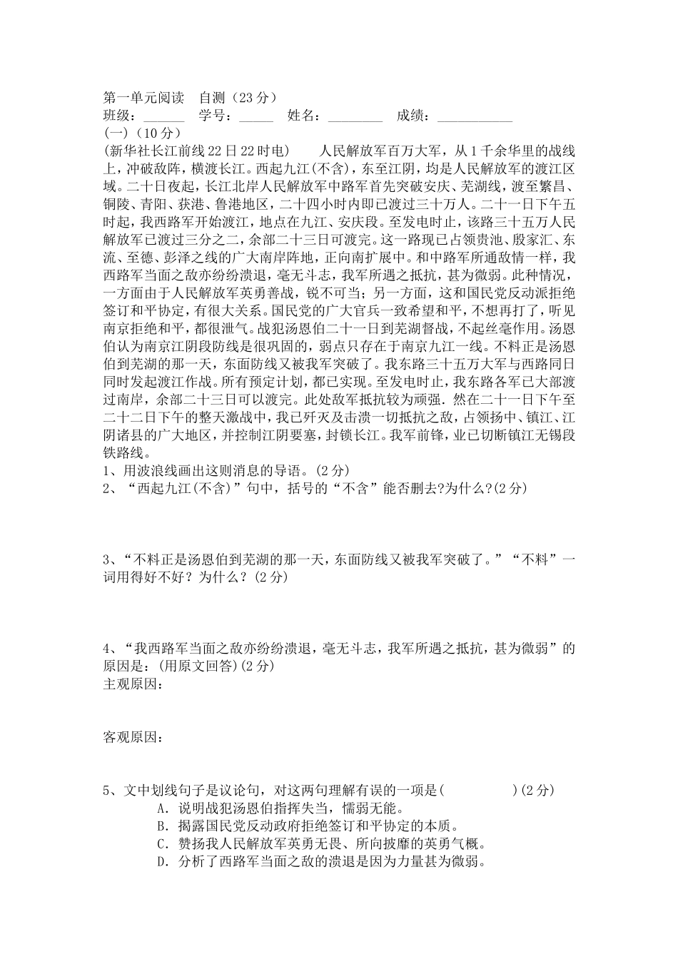 第一单元阅读 自测_第1页