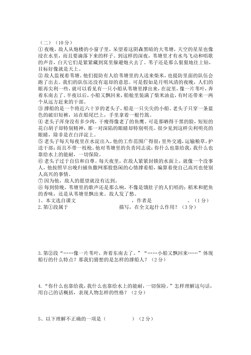 第一单元阅读 自测_第2页