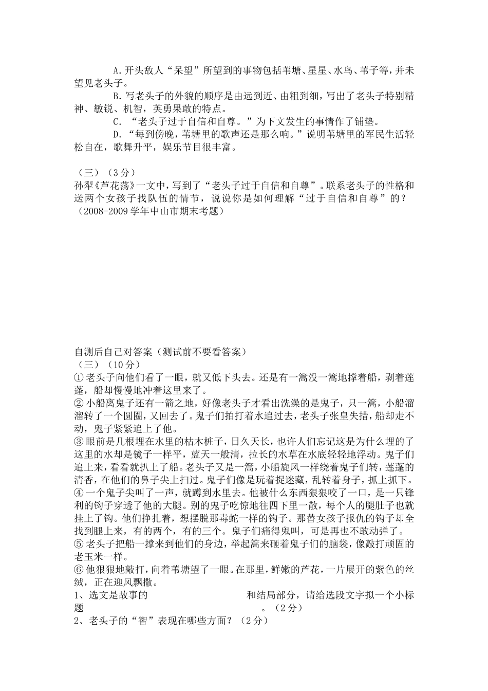 第一单元阅读 自测_第3页