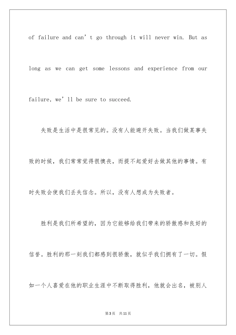 2024Failure and Success英语作文_第3页