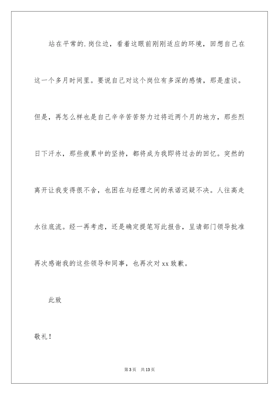 2024人事经理的辞职报告_30_第3页