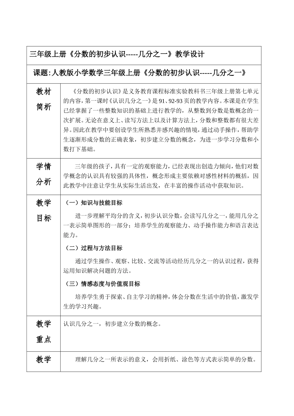 人教版小学数学三年级上册分数的初步认识教学设计_第1页