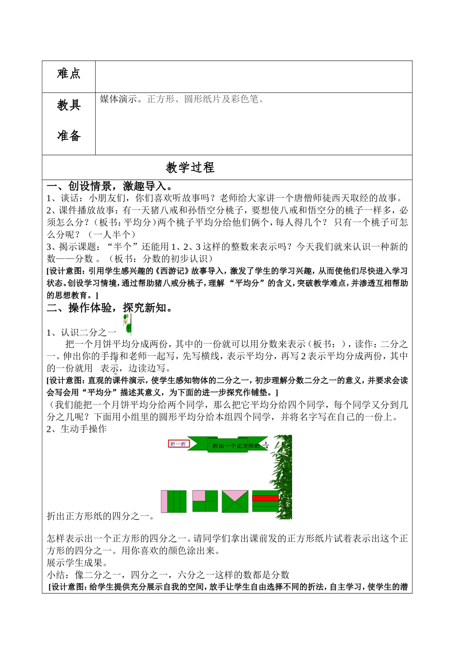 人教版小学数学三年级上册分数的初步认识教学设计_第2页