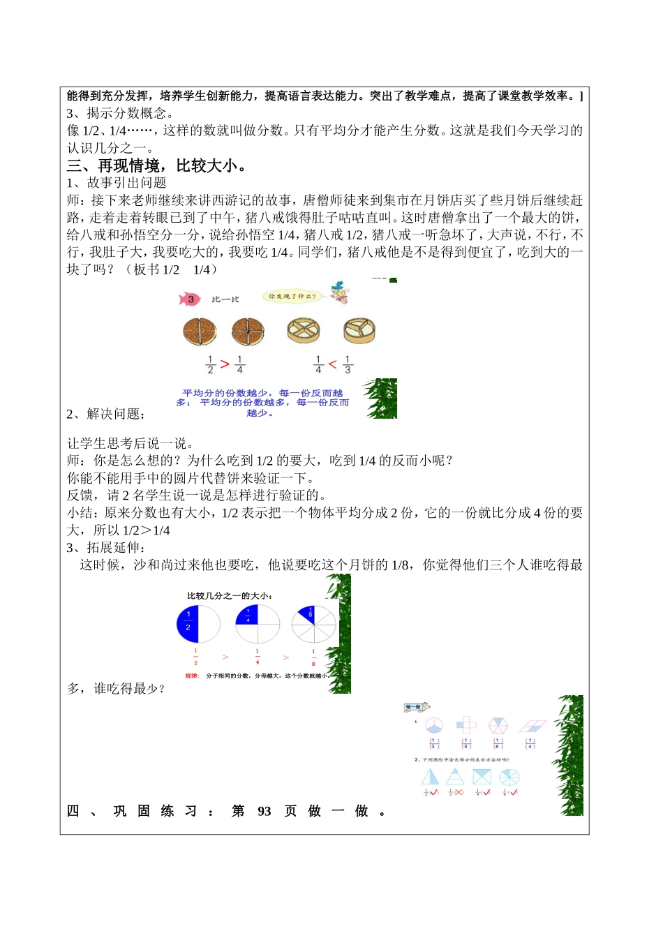 人教版小学数学三年级上册分数的初步认识教学设计_第3页
