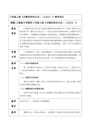 人教版小学数学三年级上册分数的初步认识教学设计